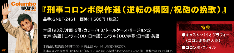 DVDリリース情報｜刑事コロンボ コンプリート ブルーレイBOX